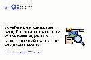 Українським закладам вищої освіти та науковим установам відкрито безкоштовний доступ до баз даних EBSCO